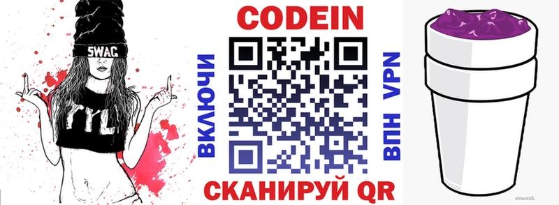 Codein Purple Drank  Разумное 